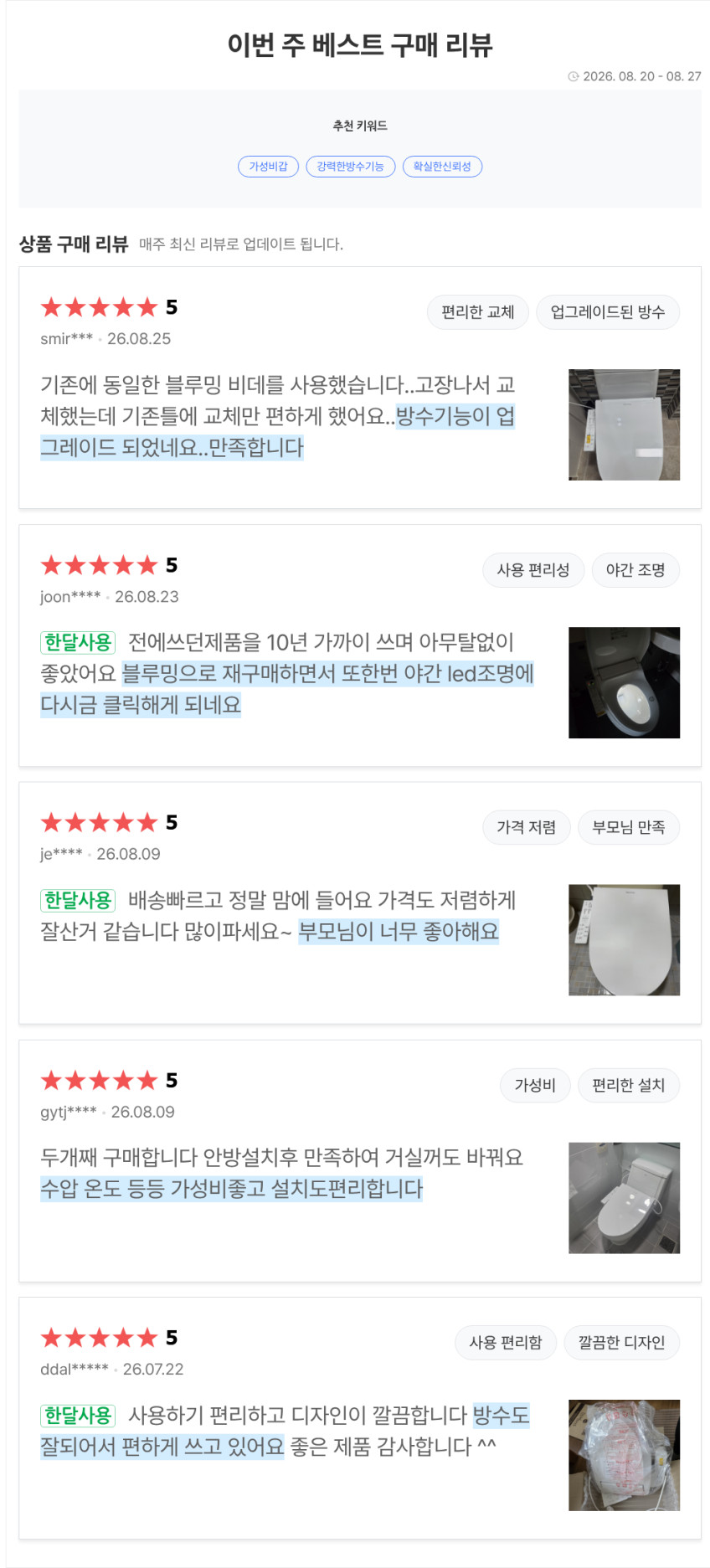 블루밍 IPX7 방수 사용자 맞춤형 안심케어 직수 비데 (건조포함) IPX-X633A PLUS 판매처 상세 정보 이미지 4