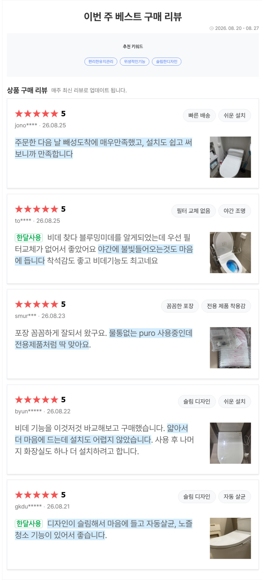 메디워시 울트라슬림 MEDI-9R 백라이트 터치 리모컨 쾌변&수압펌프 살균&항균99.999% 방수 파워건조 야광조명 전체 교체형 풀스텐 노즐 비데 판매처 상세 정보 이미지 3