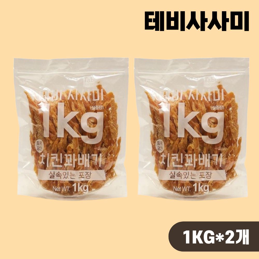테비 사시미 대용량 육포 강아지간식 치킨꽈배기, 1kg, 2개 - 상품 이미지