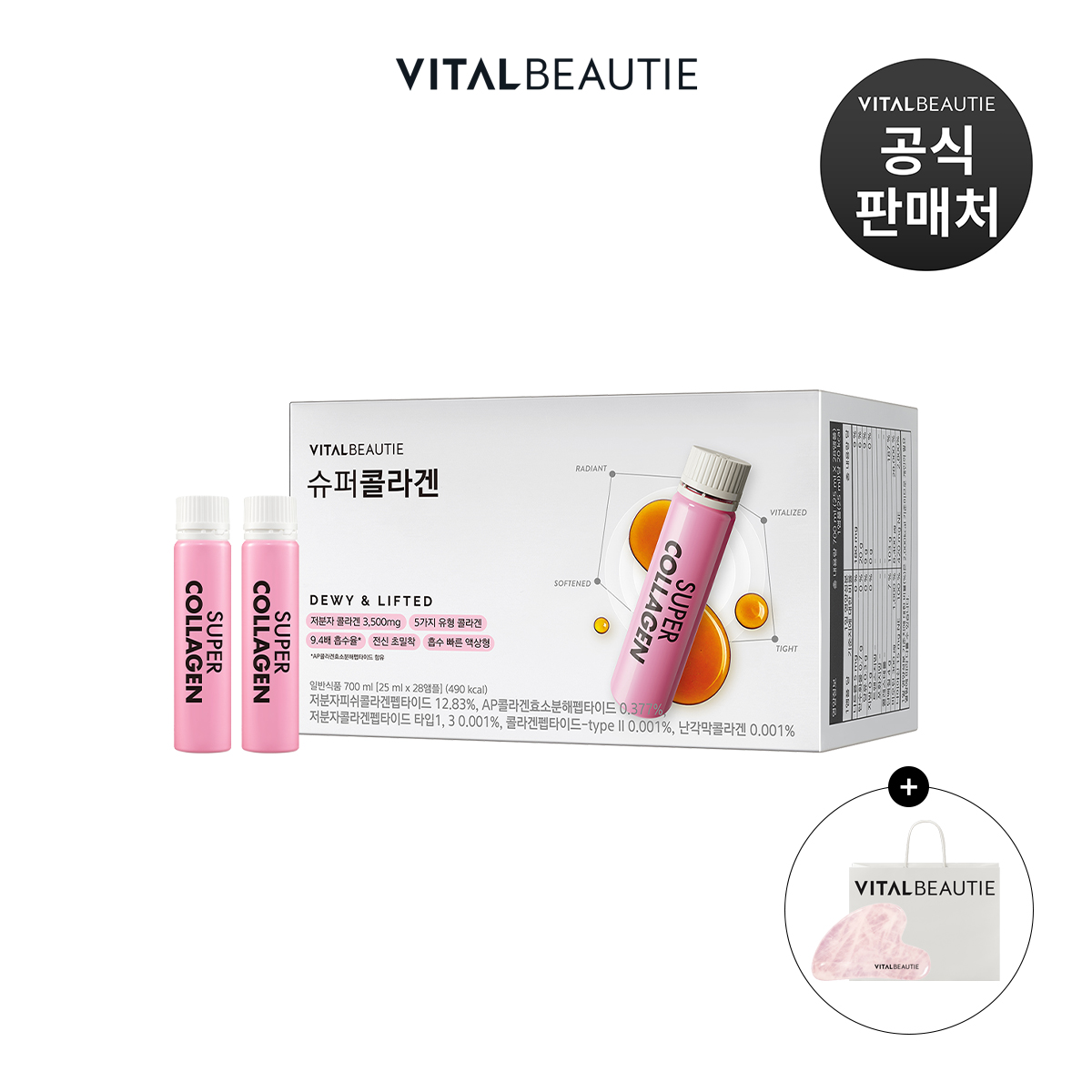 슈퍼콜라겐 28앰플 본품+로즈쿼츠 괄사
