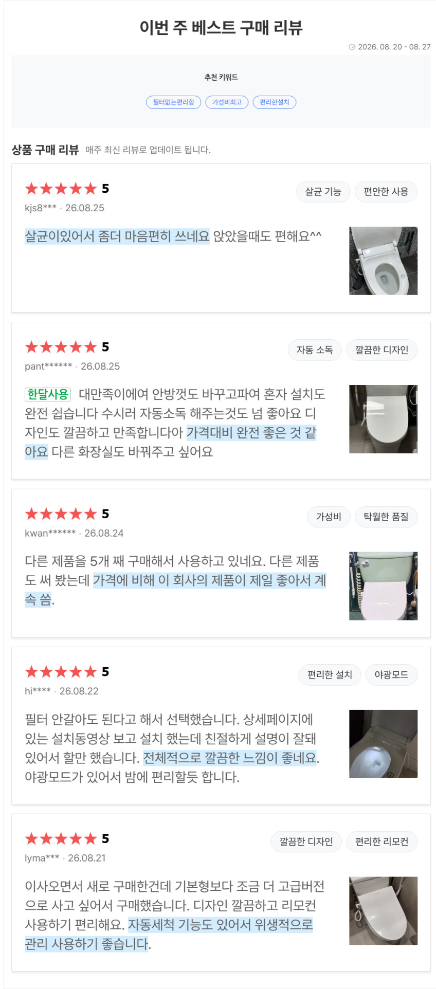 블루밍 비데 살균 99.999% 필터없는 직수 방수 올인원케어 IPX RX733SPA 판매처 상세 정보 이미지 2