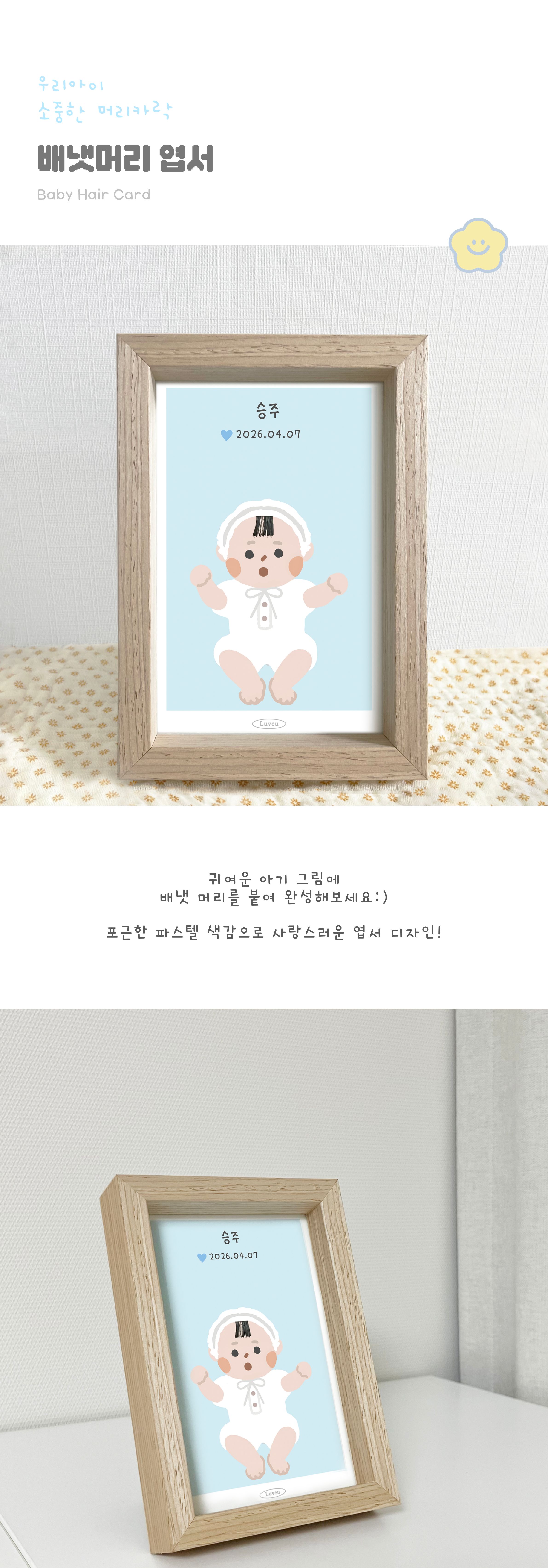 럽이유 아기 배냇머리 보관함 엽서 액자 발도장 스탬프 상세 이미지 5