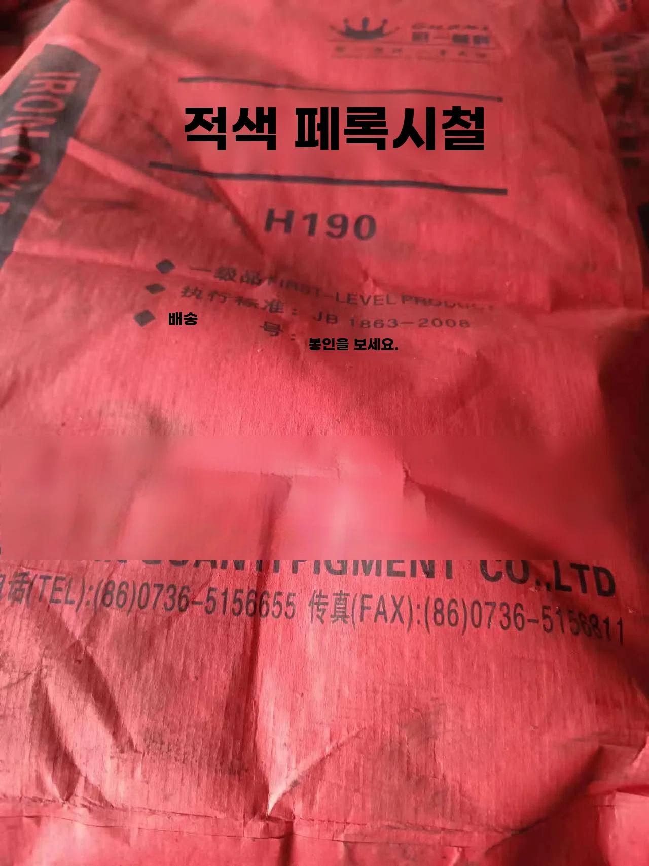 산화철 안료 착색 분말 시멘트 콘크리트 기본형 - 상세 이미지 3