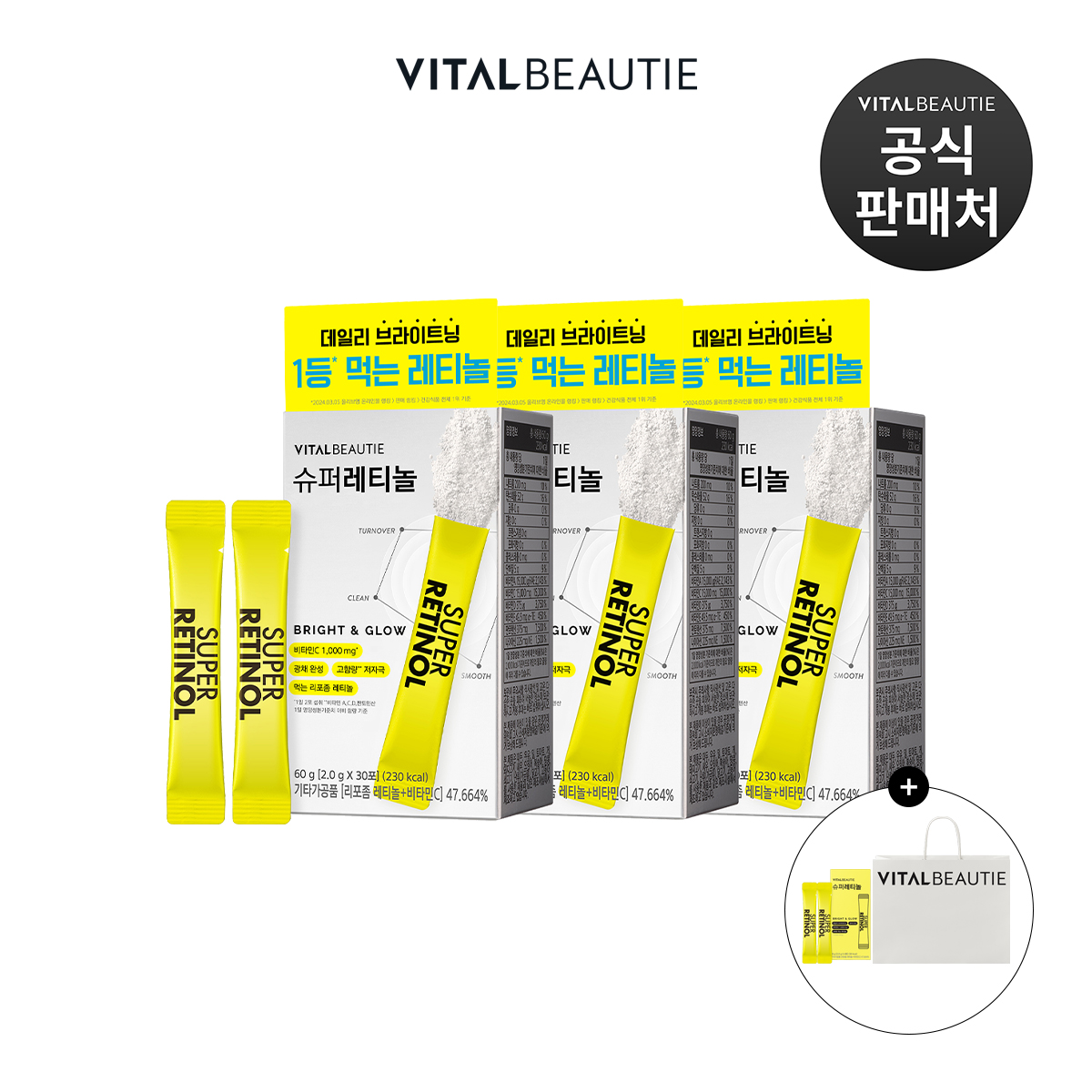 바이탈뷰티 슈퍼레티놀 30입x3개+80입 추가증정+쇼핑백1개