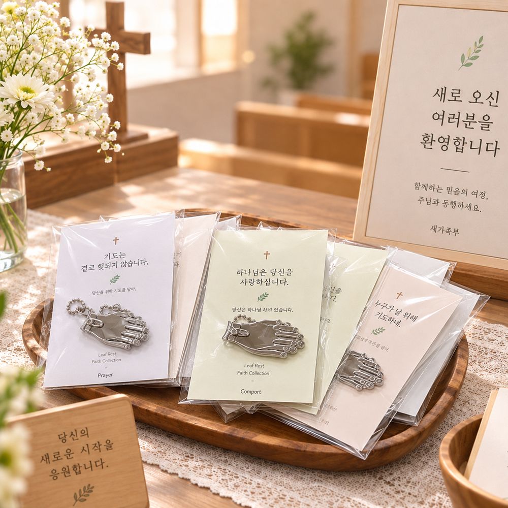 기도 손톱깎이 키링 예수님 교회 전도 새신자 선물 기독교 굿즈 용품 - 상세 이미지 3