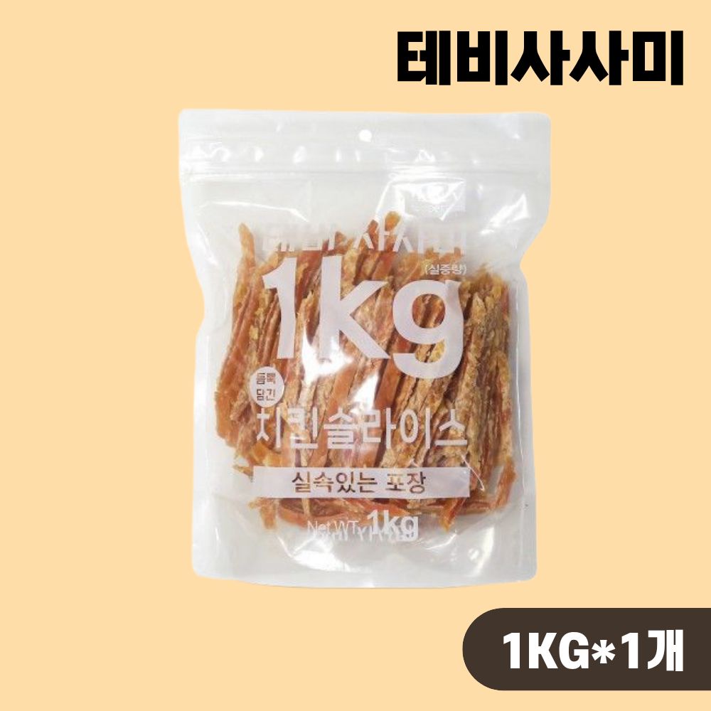 테비 사시미 대용량 육포 강아지간식 치킨슬라이스, 1kg, 1개 - 상품 이미지