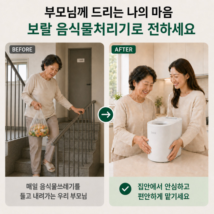 보랄 음식물처리기 가정용 3L 무설치 고온건조 분쇄 자동세척 저소음 판매처 상세 정보 이미지 4