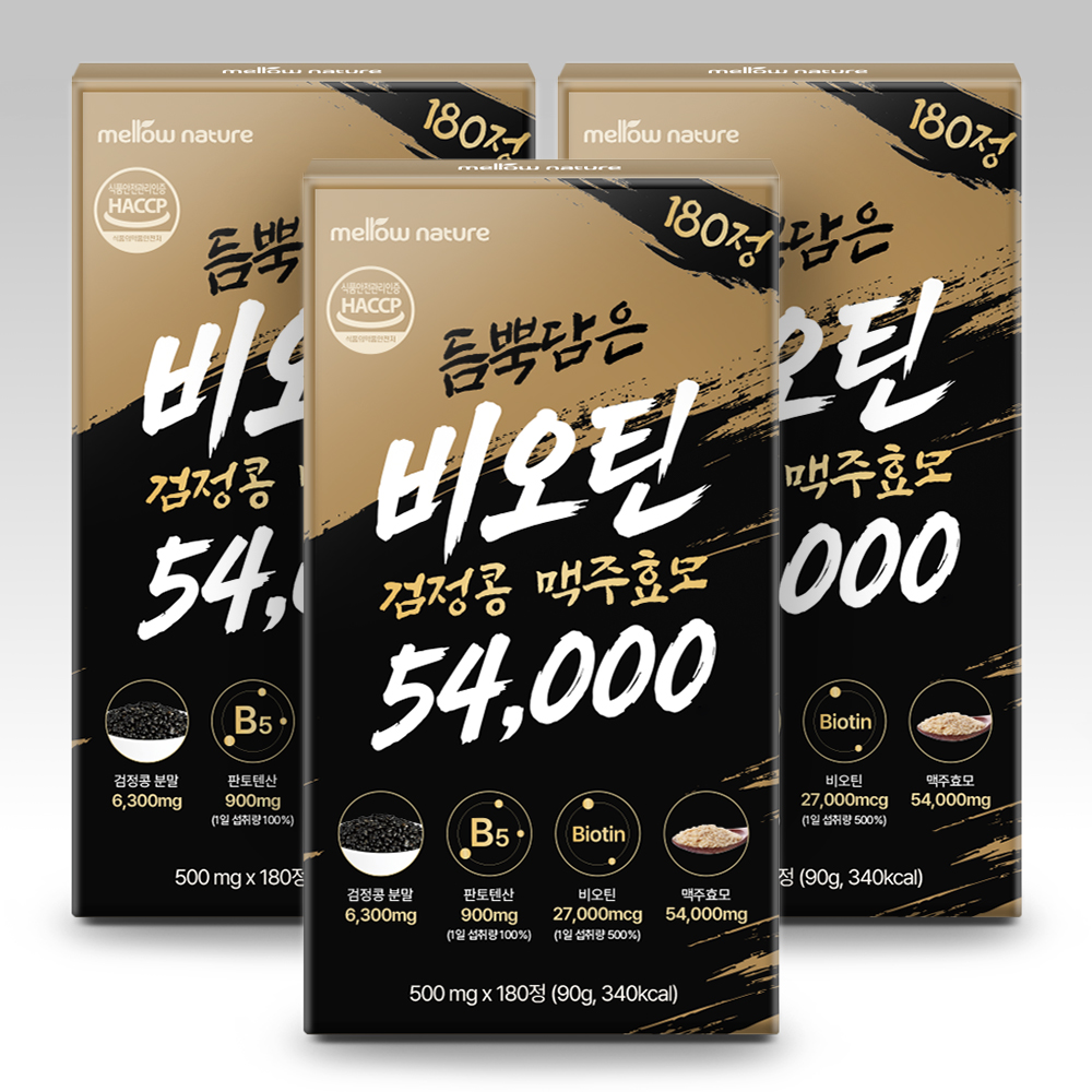 멜로우네이쳐 듬뿍담은 비오틴 검정콩 맥주효모 54,000 180정 대용량 - 상세 이미지 3