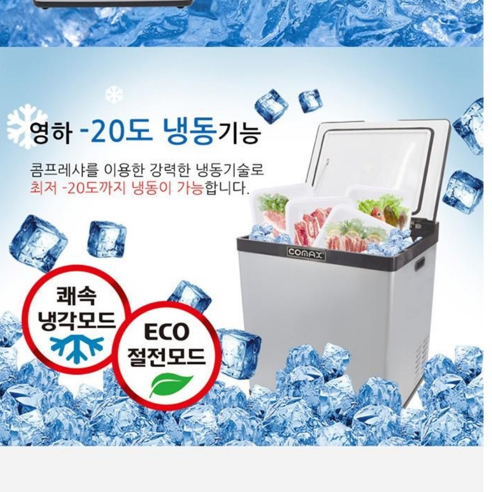 12볼트 냉장고 24V 이동식 냉동고 화물차용 스타리아 카니발 냉장고 28리터 - 상세 이미지 3
