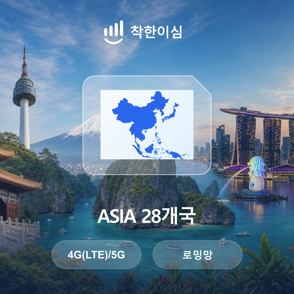아시아 28개국 이심 eSIM 라오스 카자흐스탄 우즈베키스탄 네팔 조지아 로밍망 무제한데이터 매일500MB 착한이심 - 상품 이미지