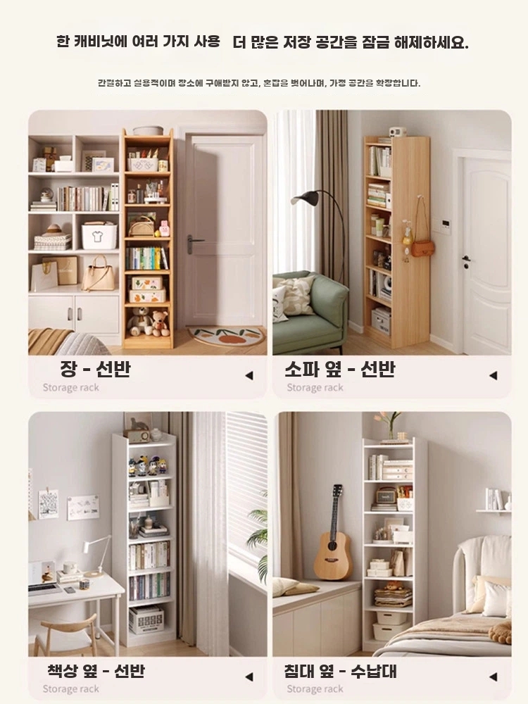 틈새 책장 사이드 수납장 다단 슬림 기본형 - 상세 이미지 4