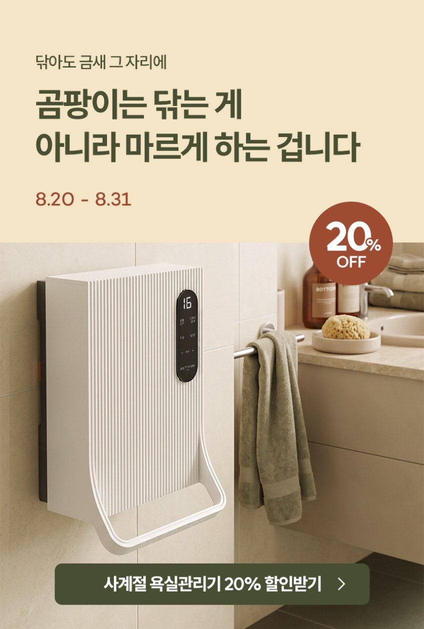 바툼 사계절 욕실 관리기 무타공 벽걸이 시스템에어 바닥 건조 히터 판매처 상세 정보 이미지 1