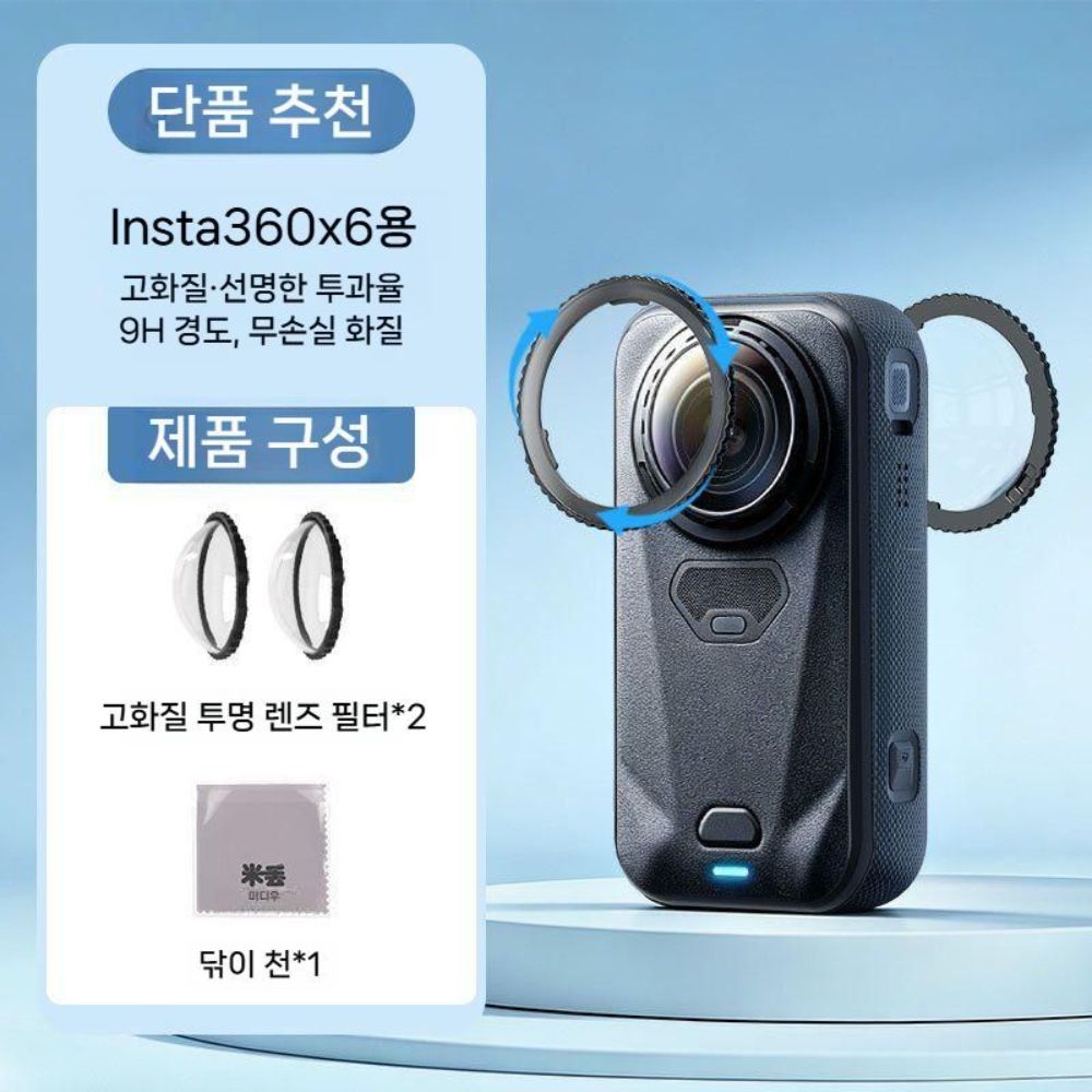 인스타360 X6 렌즈 보호막 회전식 고화질 광학 보호 커버 분리 가능 - 상품 이미지