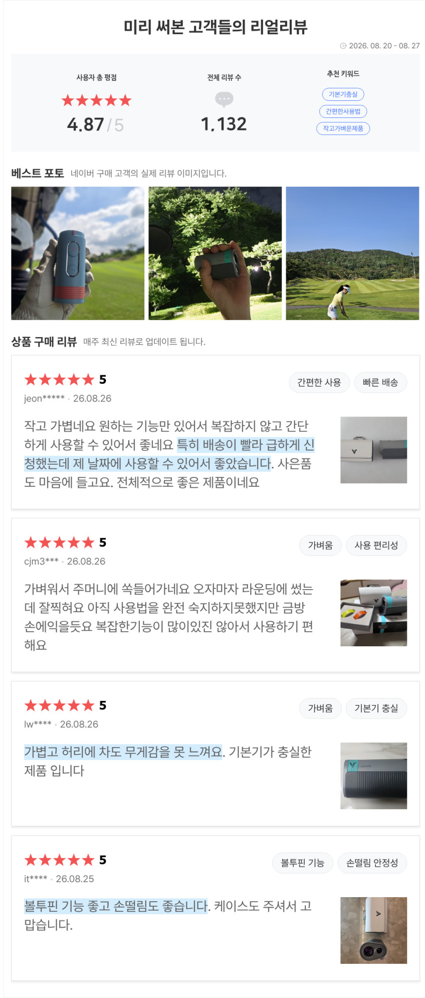 2026 보이스캐디 LASER FIT 2 (레이저핏) 골프거리측정기 (선착순 쿠폰+포인트 1.5만+전용 파우치 추가 증정) 판매처 상세 정보 이미지 4