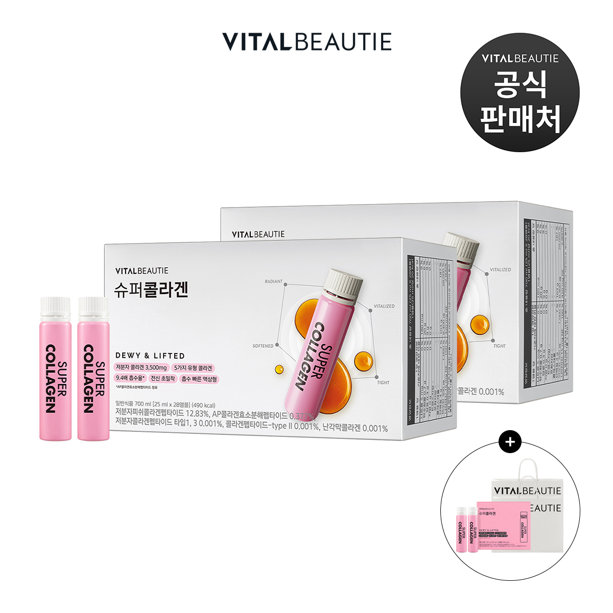 바이탈뷰티 슈퍼콜라겐 28입x2개+25입 추가 | 액상 저분자콜라겐