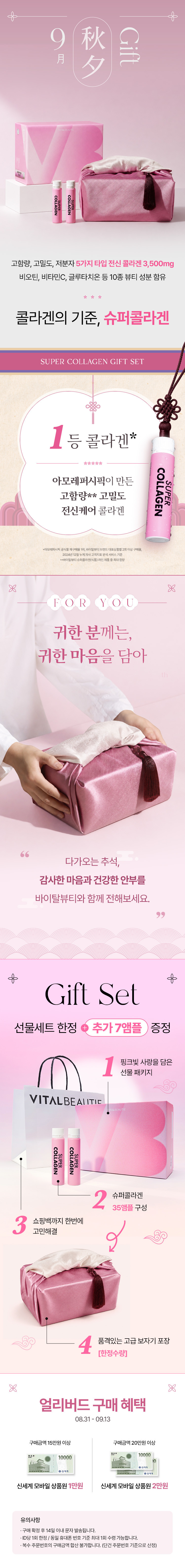 바이탈뷰티 슈퍼콜라겐 35입 선물세트+쇼핑백+보자기선물포장 판매처 상세 정보 이미지 1