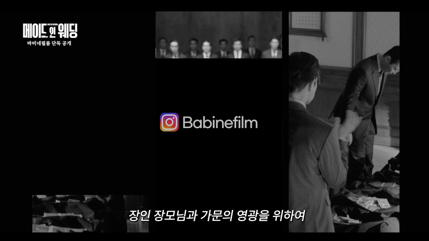 [당일제작] 영화 패러디 식전영상｜AI 시네마틱 웨딩 오프닝 영상 제작 이미지 8