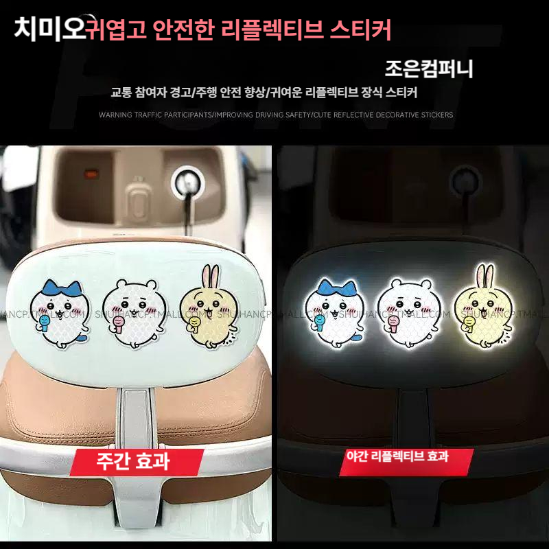 치이카와 자동차 반사 스티커 오토바이 스쿠터 차량 헬멧 장식 소품 데칼 A - 상세 이미지 3