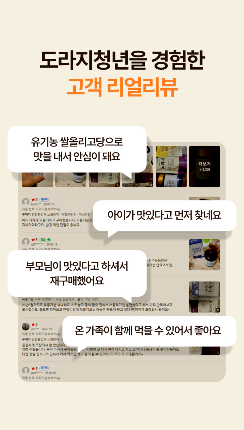 도라지청년 3년생이상 국산 약도라지 배 생강 도라지청 250g 판매처 상세 정보 이미지 4