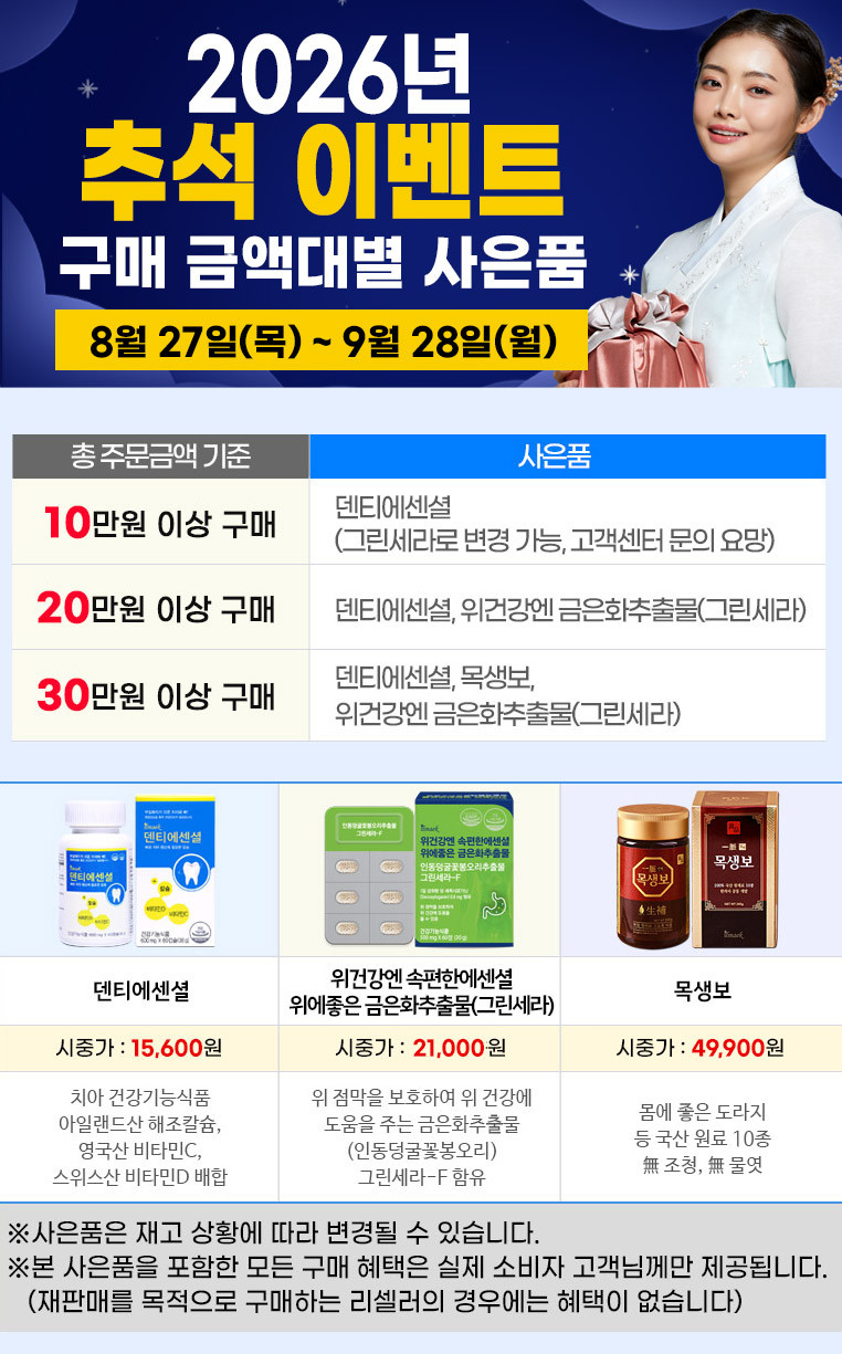 속편한에센셜3병 위 건강 위에좋은 감초추출물 영양제 음식 헬리코박터균 약 3개월분 판매처 상세 정보 이미지 1