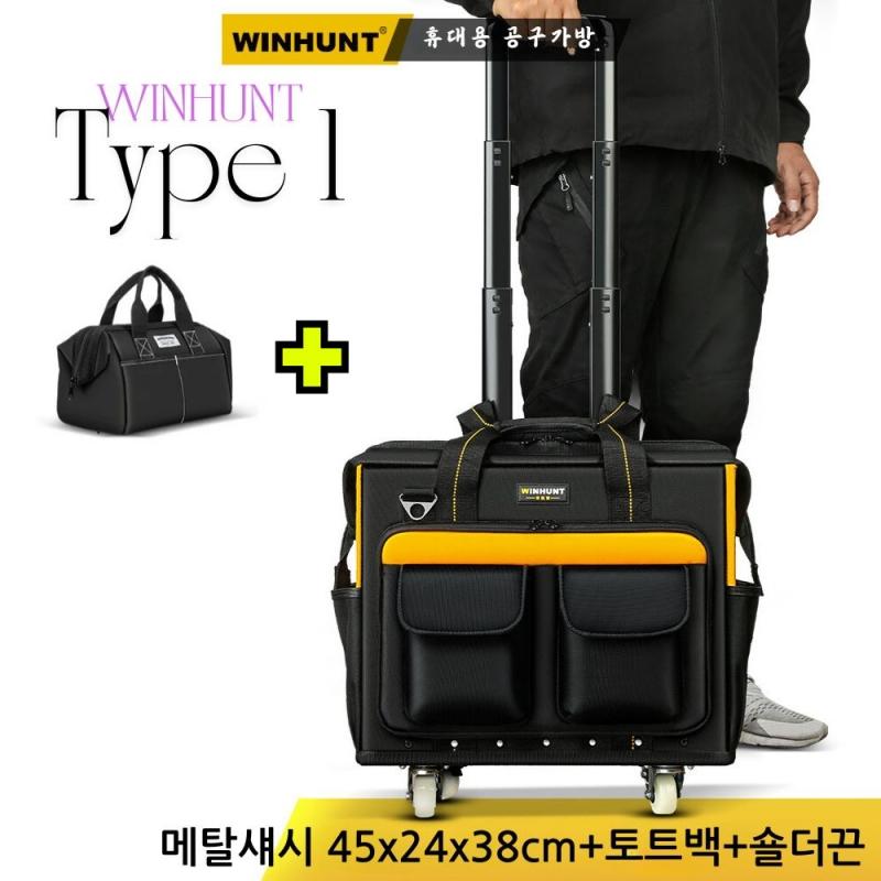 캐리어 공구가방 type 1 - 상품 이미지