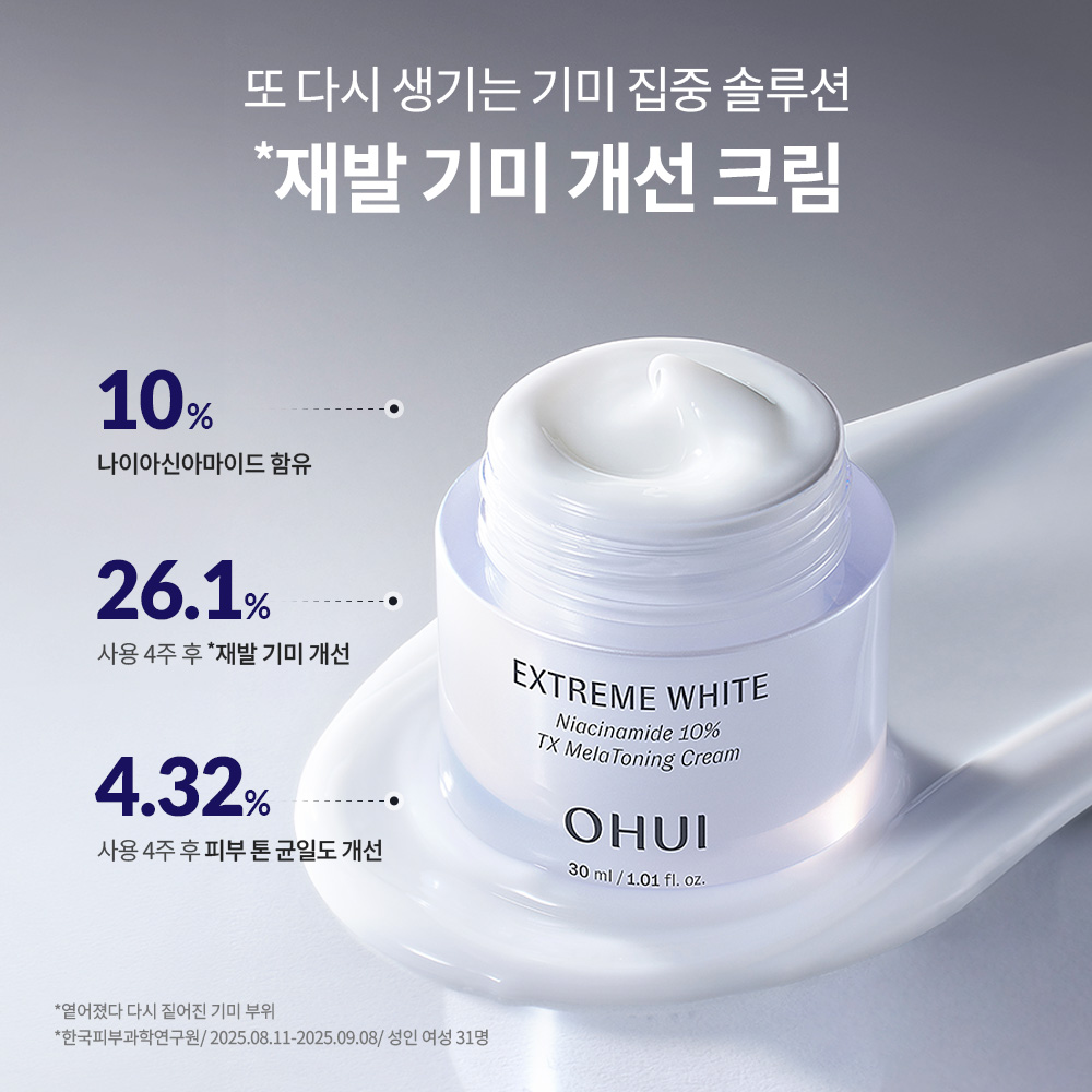 오휘 익스트림 화이트 나이아신아마이드 10% TX 멜라토닝 기미 크림 60ml 이미지 2