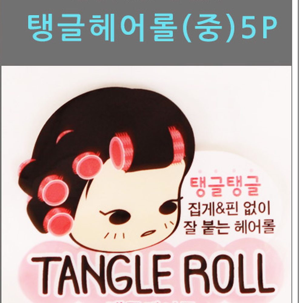 고리형셀프스타일탱글헤어롤 중간사이즈뿌리볼륨구르프 폴리에틸렌헤어롤 5p - 상세 이미지 3