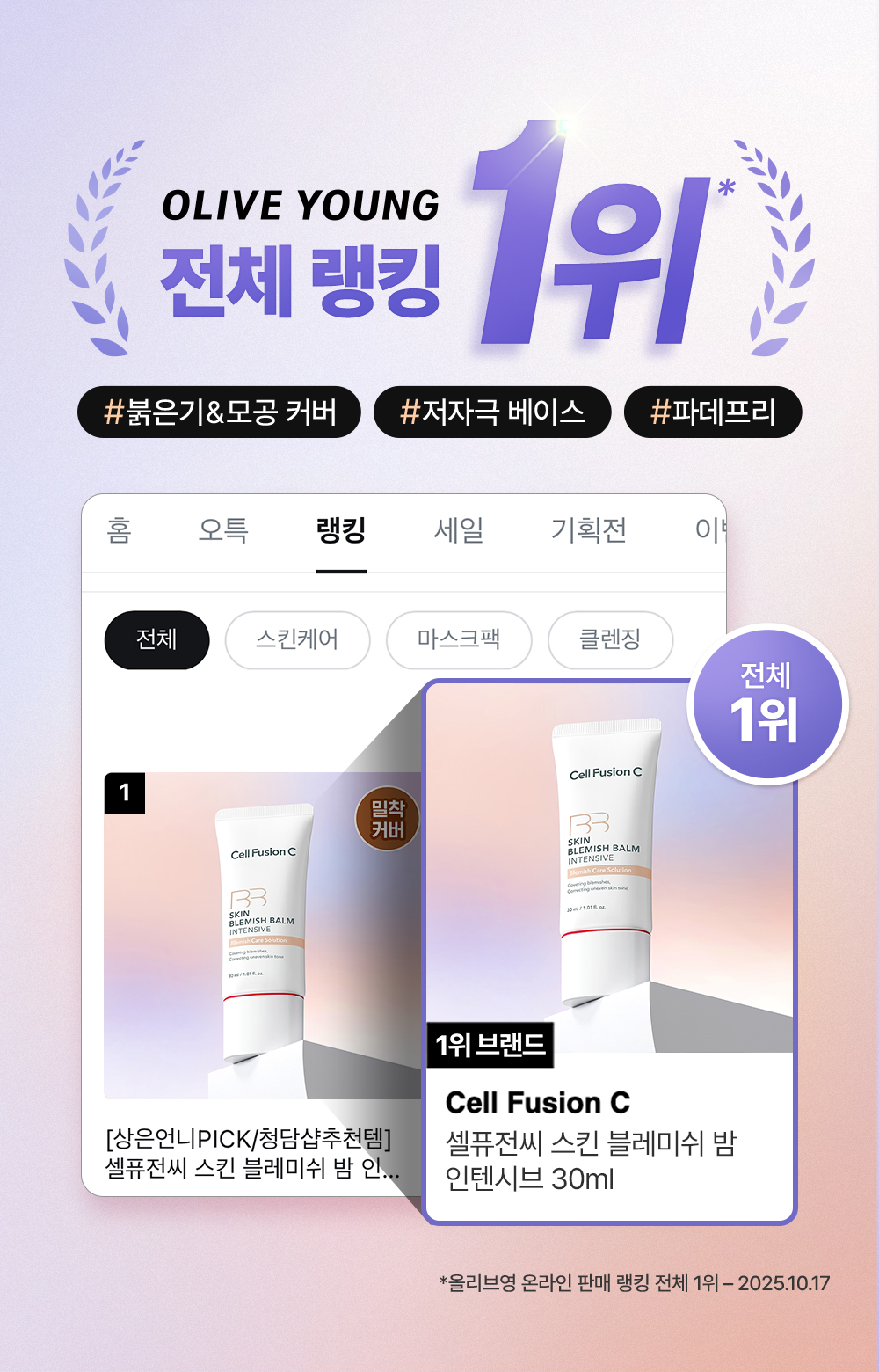 cellfusionc anti-blemish camouflage complex tone-up cream