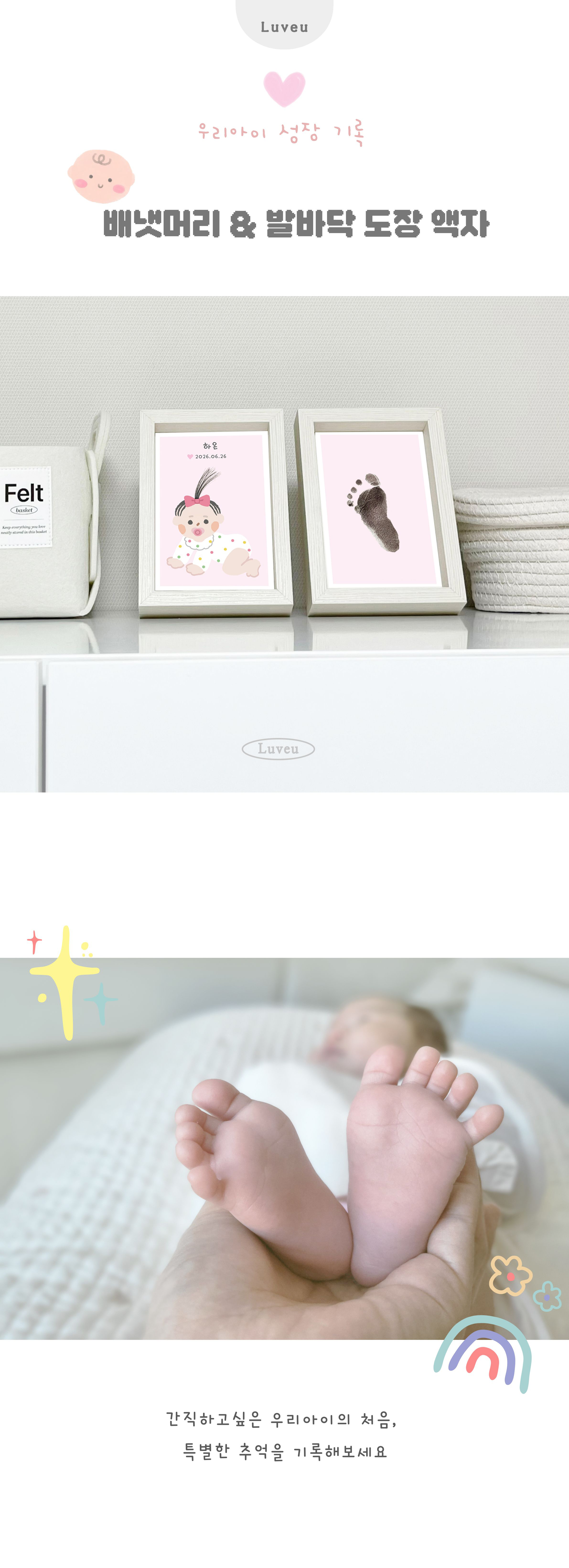 럽이유 아기 배냇머리 보관함 엽서 액자 발도장 스탬프 상세 이미지 3