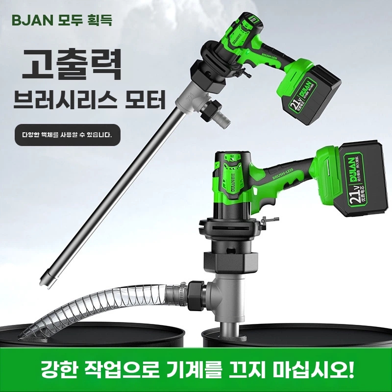 전동자바라 드럼통 급유기 충전식 주유 펌프 기본형 - 상세 이미지 2