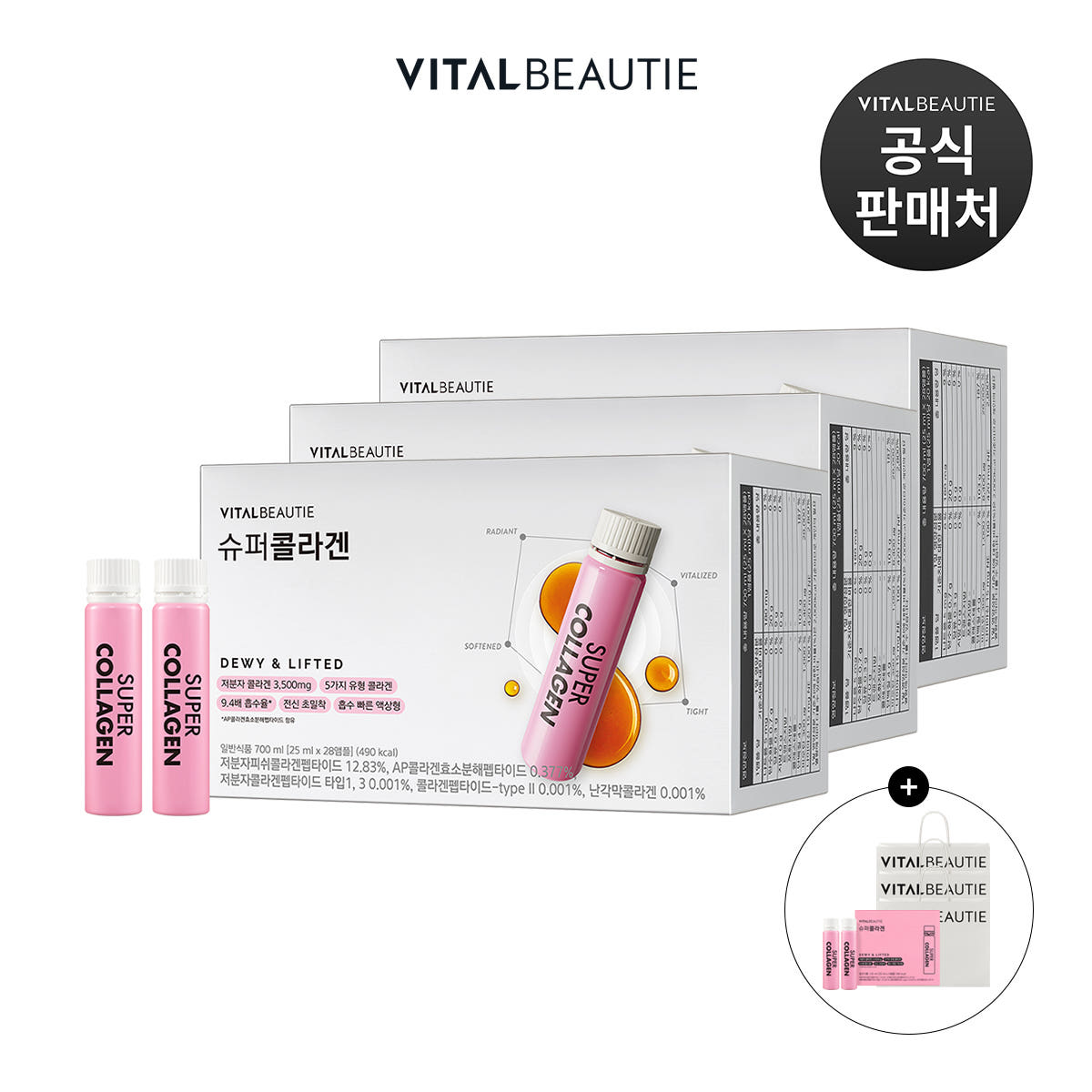 아모레퍼시픽 바이탈뷰티 슈퍼콜라겐 99입+슈퍼레티놀 20입