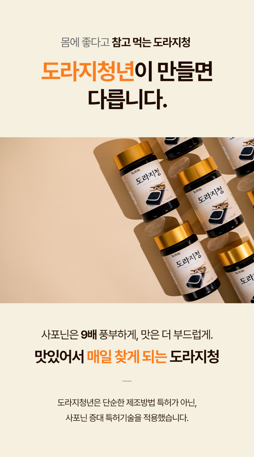 도라지청년 3년생이상 국산 약도라지 배 생강 도라지청 250g 판매처 상세 정보 이미지 2