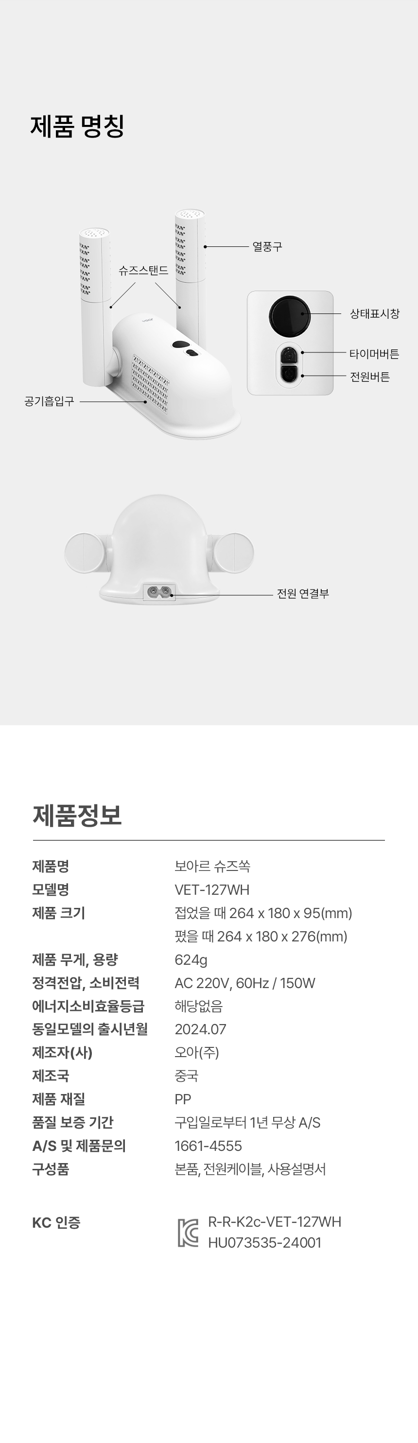 보아르 슈즈쏙 신발 운동화 소독 살균기 건조기 열풍 냄새제거 가정용 휴대용 안전화 말리기 상세 이미지 23