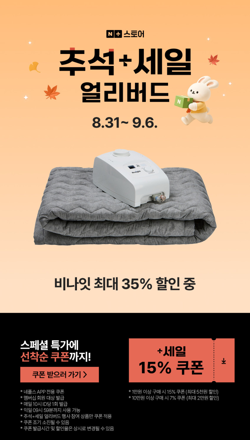 비나잇 프리미엄 온수매트 세탁 워셔블 침대용 퀸(분리난방), 150x190cm 판매처 상세 정보 이미지 1