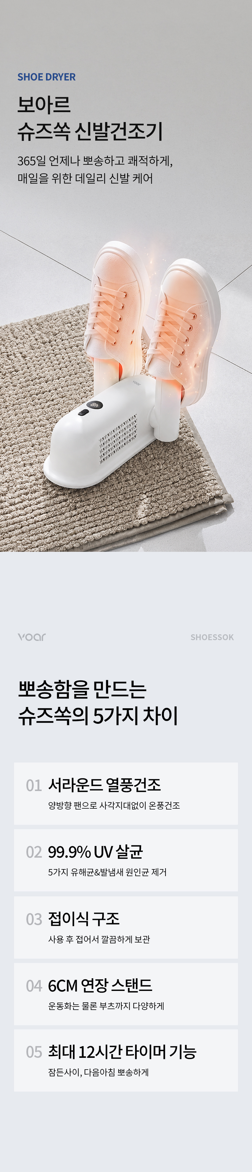 보아르 슈즈쏙 신발 운동화 소독 살균기 건조기 열풍 냄새제거 가정용 휴대용 안전화 말리기 상세 이미지 3