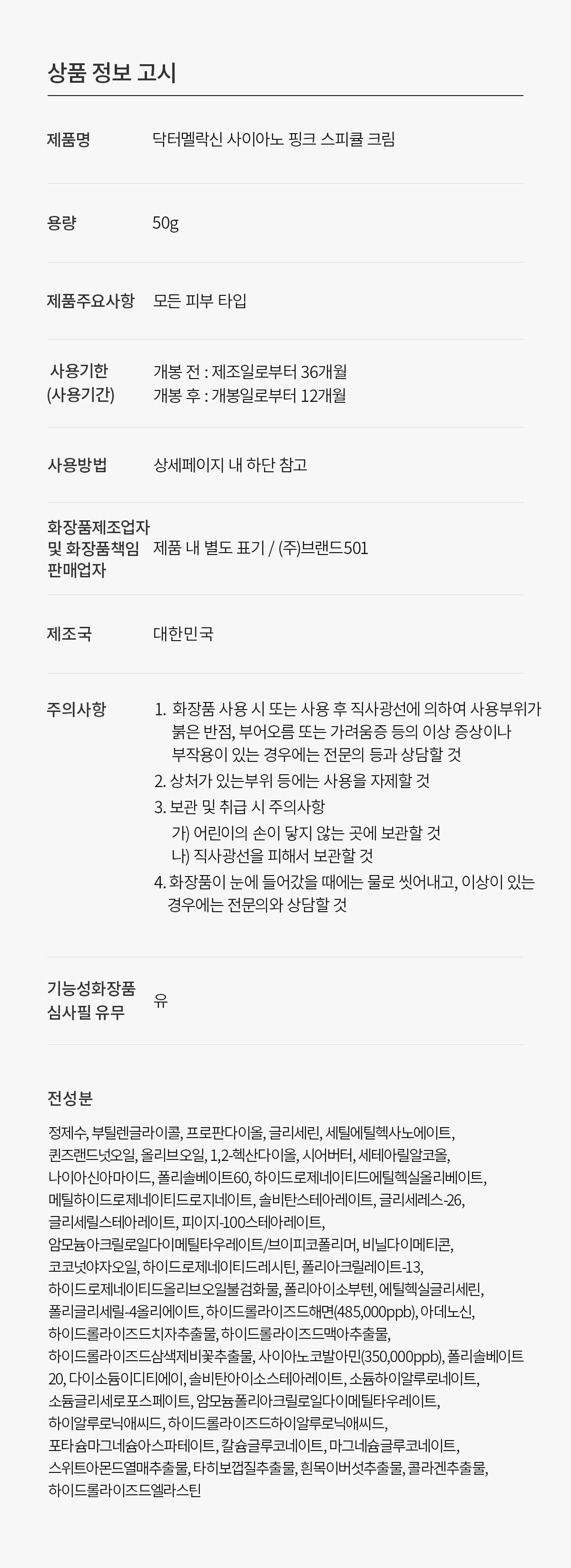 DR.MELAXIN Cyano Pink Spicule Cream - description 30