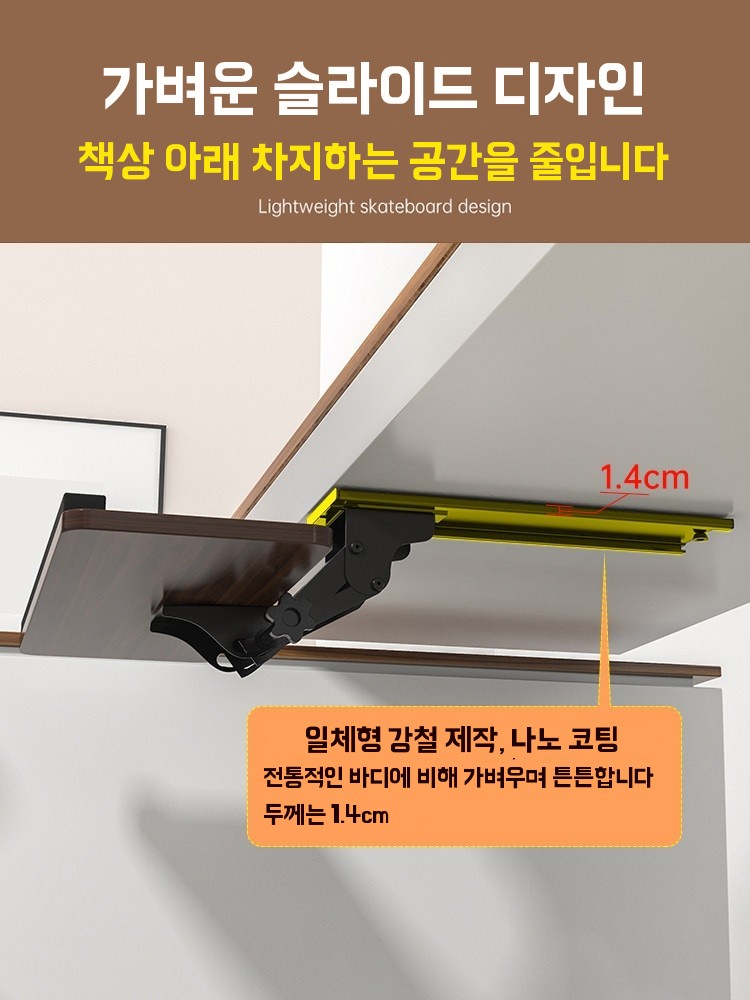 책상 슬라이딩 키보드트레이 거치대 무타공 선반 기본형 - 상세 이미지 4