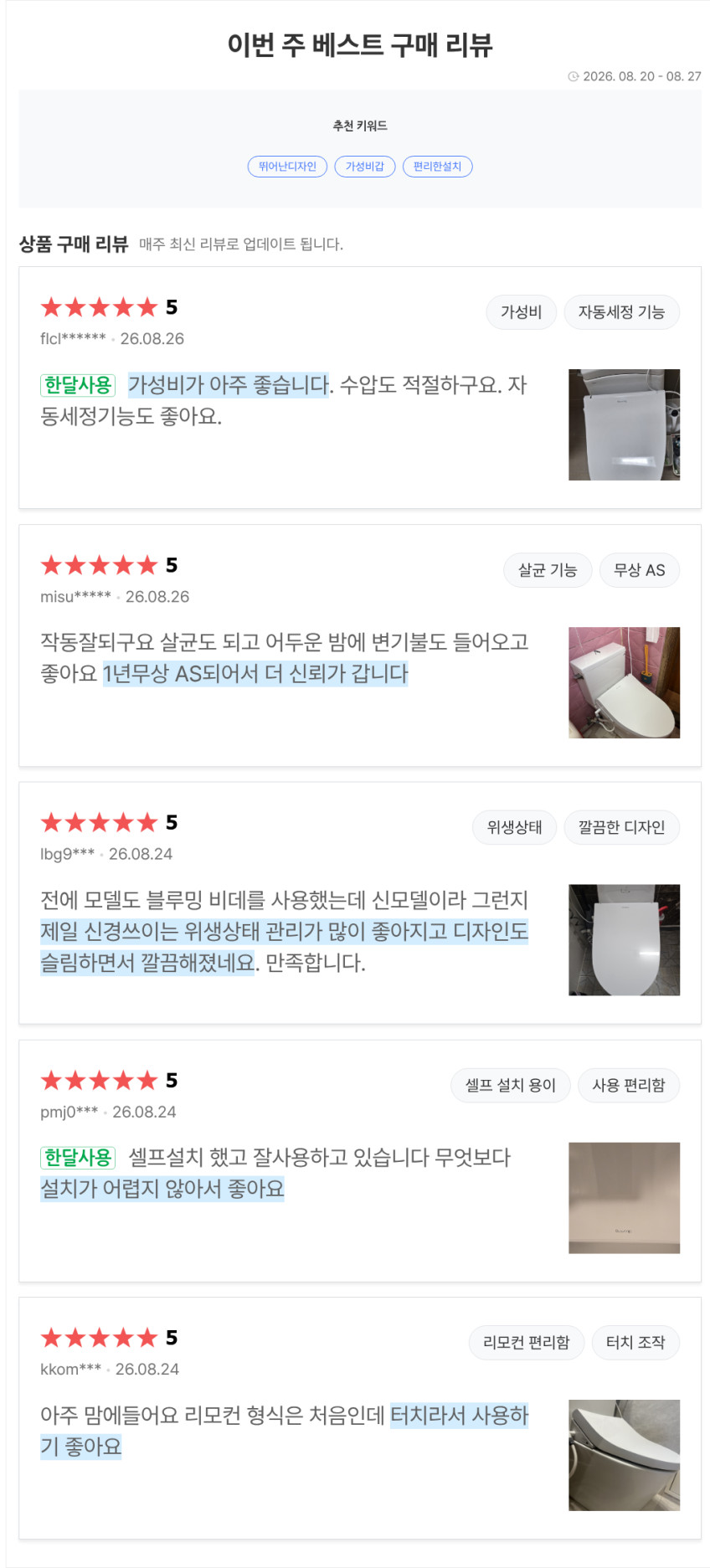 N배송 블루밍 필터가 필요없는 클린배수 IPX7 터치 리모컨 방수비데 IPX-RX700A 판매처 상세 정보 이미지 3