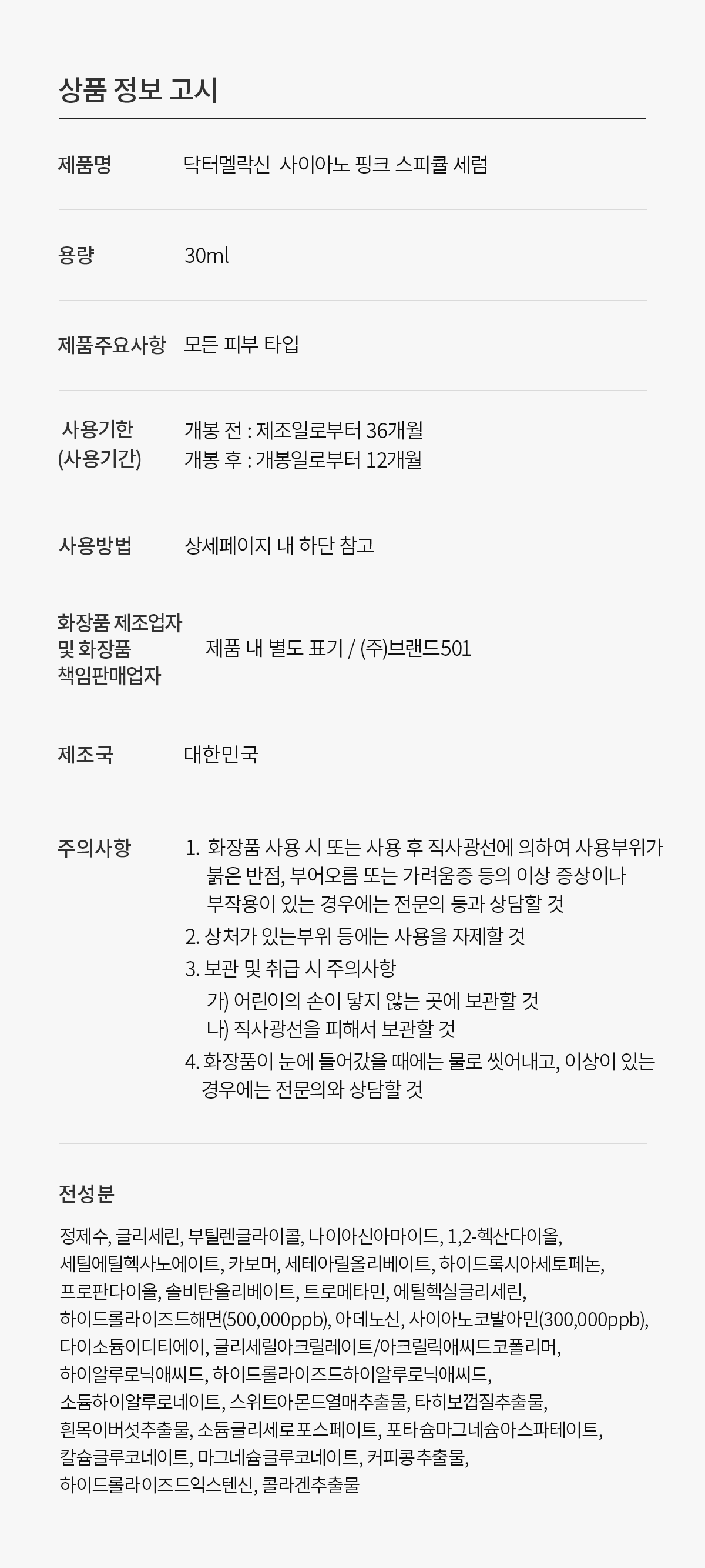 DR.MELAXIN Cyano Pink Spicule Serum - description 30