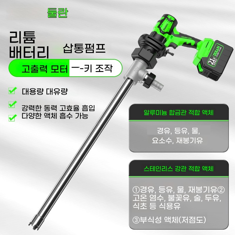 전동자바라 드럼통 급유기 충전식 주유 펌프 기본형 - 상세 이미지 3