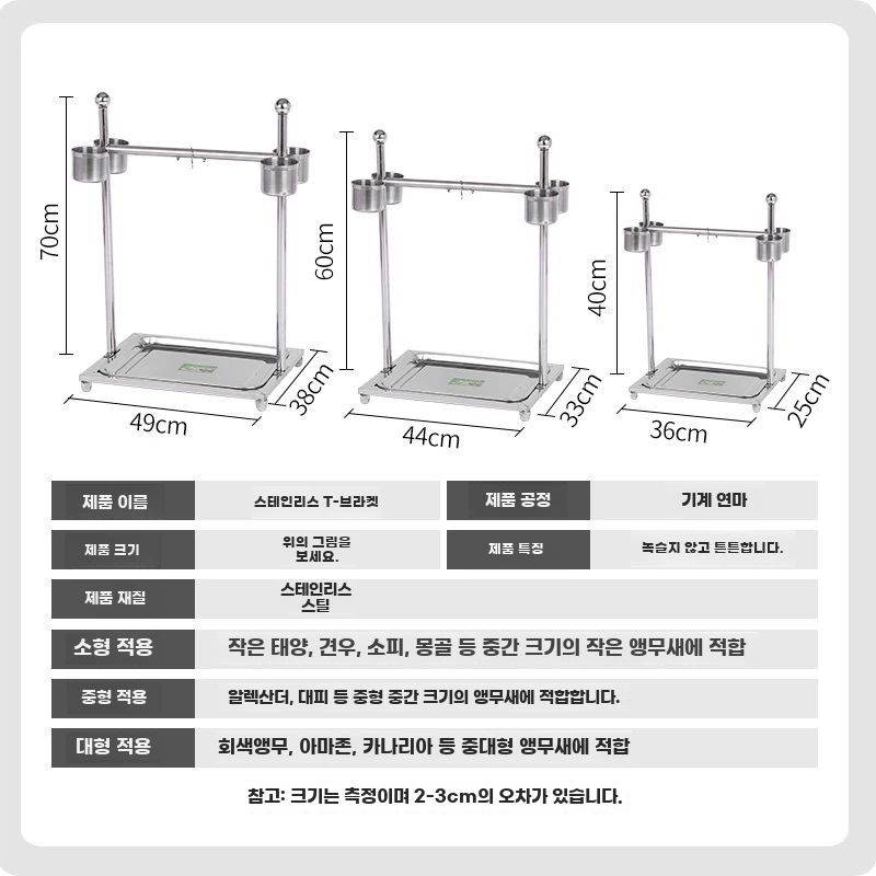 앵무새횟대 스테인리스 바닥형스탠드 배변판 새모이컵 기본형 - 상세 이미지 3