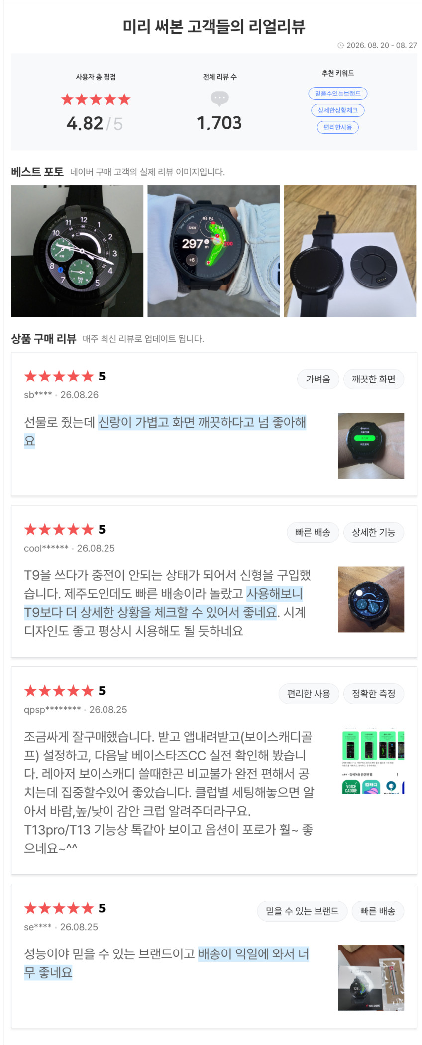 2026 보이스캐디 T13 PRO 시계형 골프거리측정기 (포인트 1만 + 스트랩 증정) 판매처 상세 정보 이미지 4