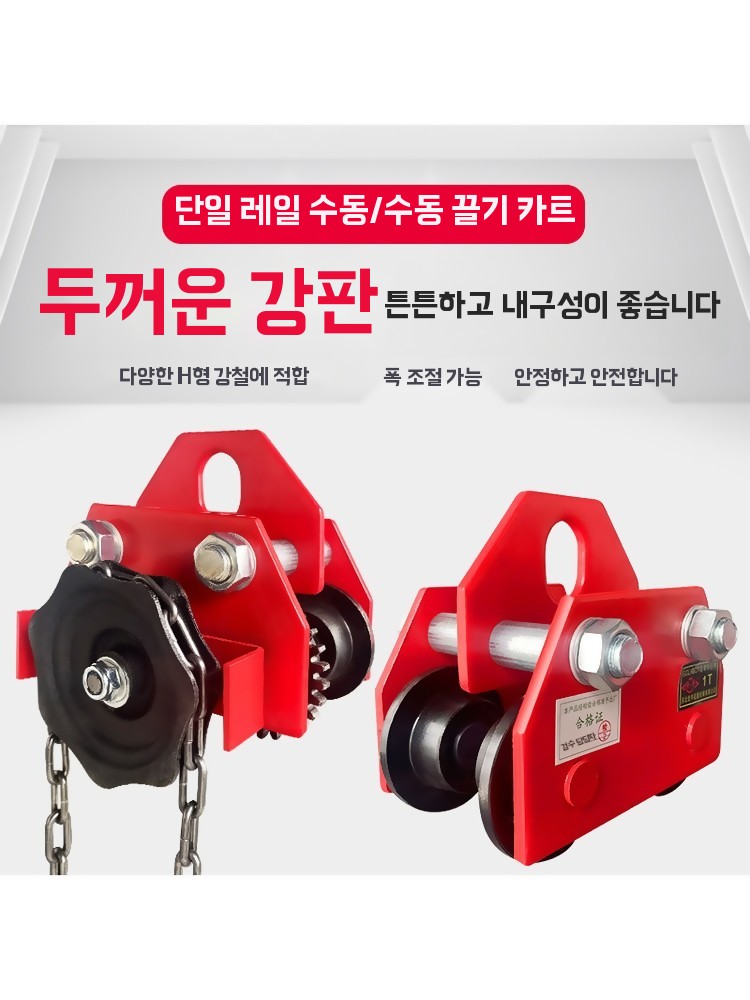 체인호이스트 트롤리 운반 화물 수동 레일 기본형 - 상세 이미지 2