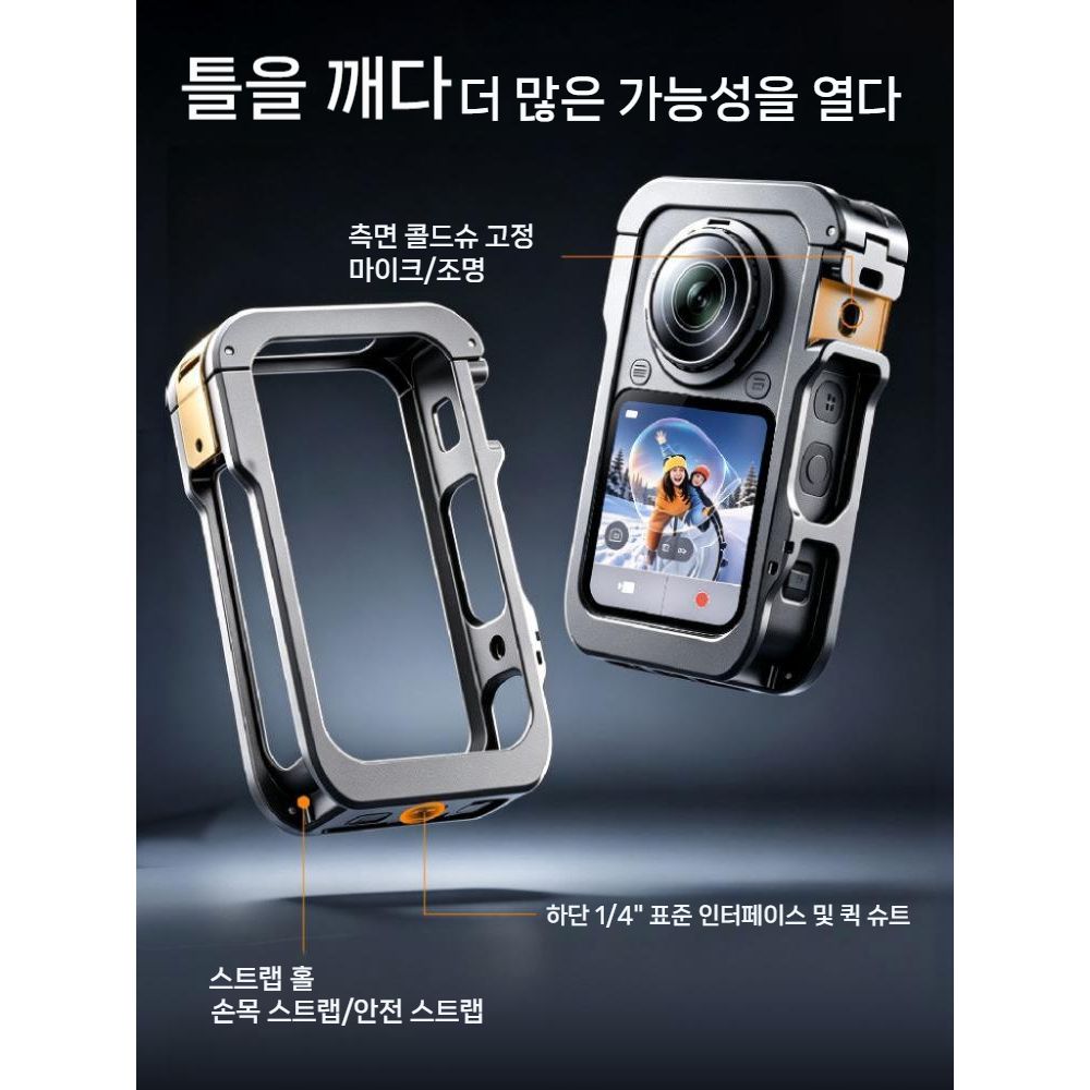 인스타360 X6 메탈 토끼 케이지 알루미늄 합금 보호 프레임 조명 필라이트 - 상세 이미지 2