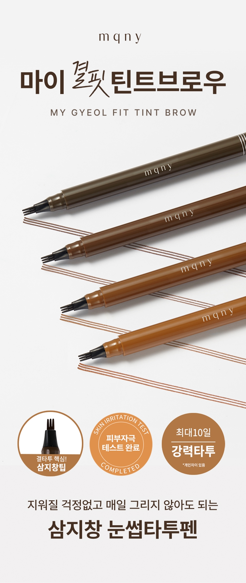 MQNY My Gyeol Fit Tint Brow - description 2