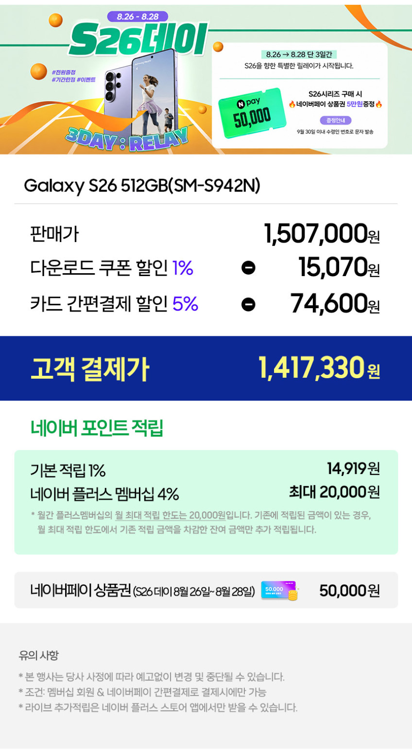 삼성 공식 갤럭시 S26 512GB SM-S942N 자급제 판매처 상세 정보 이미지 1