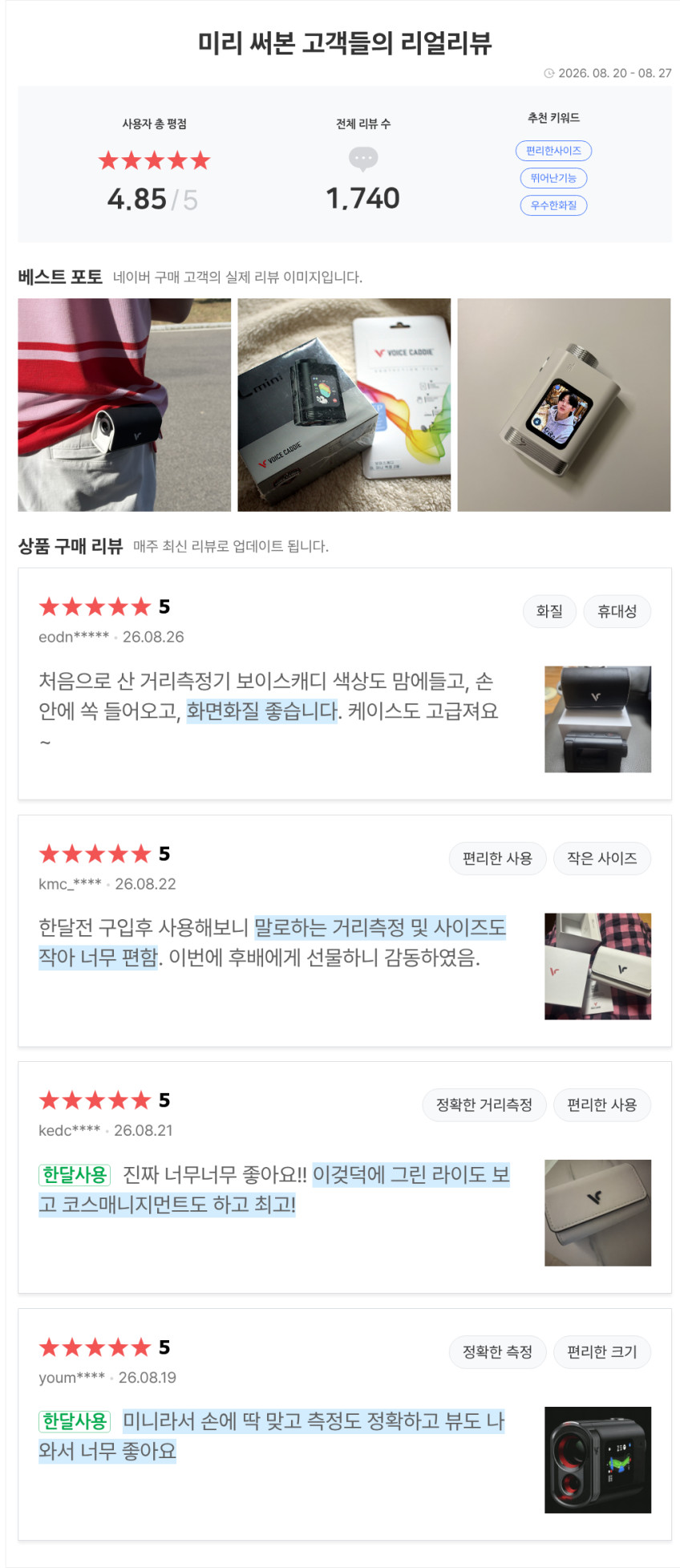 2026 보이스캐디 SL mini v2.0 OLED 레이저 골프거리측정기 (할인쿠폰+하프더즌) 판매처 상세 정보 이미지 4
