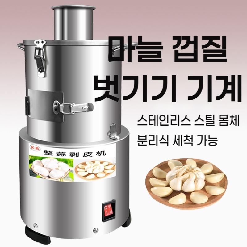 전자동 마늘까는 기계 마늘까기 박피기 실버 원통 - 상품 이미지