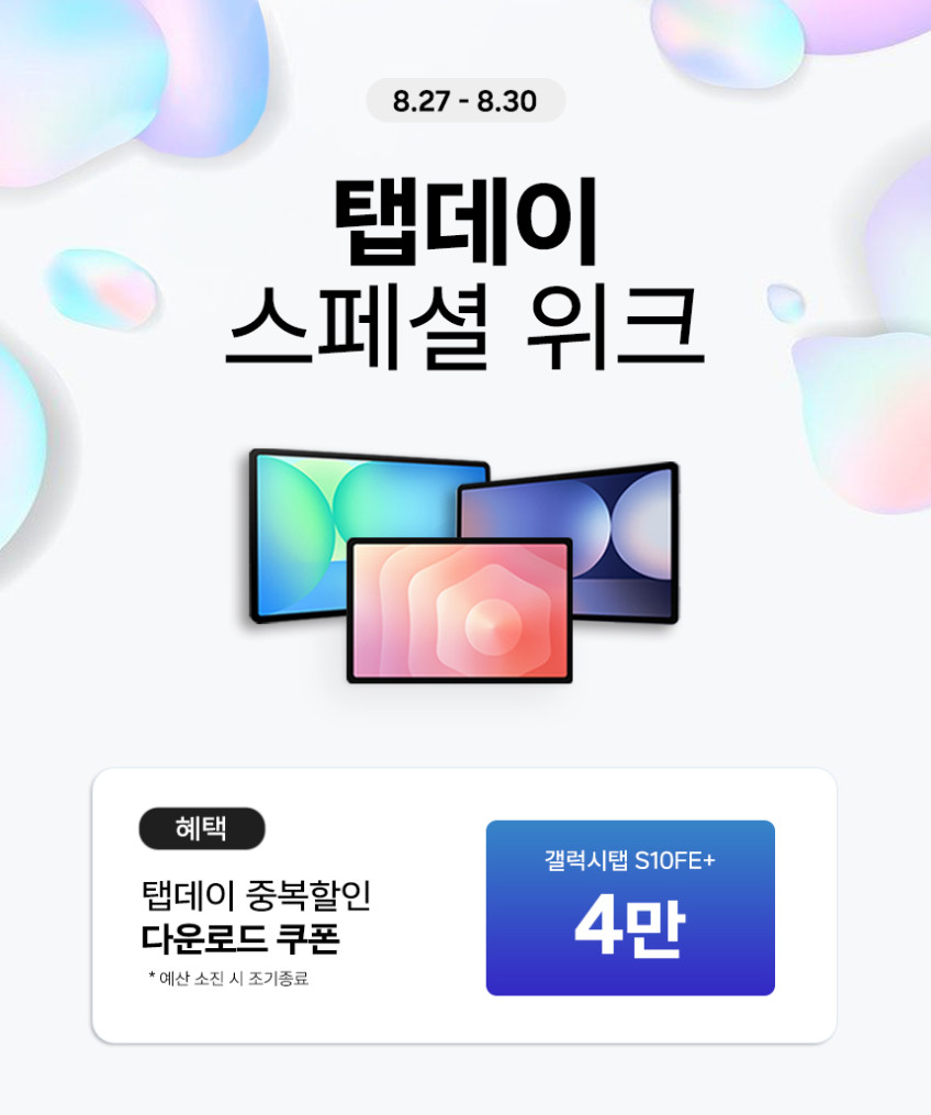 삼성 갤럭시탭 S10 FE 플러스 대화면 태블릿PC 13.1형 영상용패드 판매처 상세 정보 이미지 2