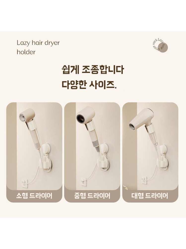 헤어드라이어 거치대 욕실 벽걸이 무타공 수납 기본형 - 상세 이미지 5